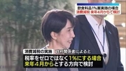 高市首相が実現目指す消費減税　税率1％案実施の場合、来年4月からで検討