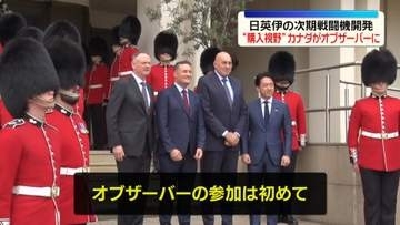 日英伊の次期戦闘機開発計画　“購入視野”カナダが「オブザーバー」として参加