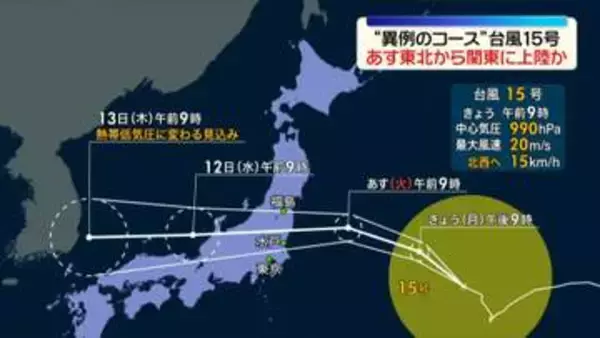 台風15号、お盆休み直撃の見通し　関東や東北南部では大雨などに警戒を