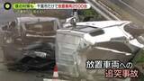 「千葉市で約2500台の放置車両…追突事故も相次ぎ、反射テープで対策も　記録的豪雨から4日　撤去の見通し立たず」の画像1