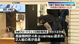 「東京・中野“2億円”腕時計窃盗事件　逃走した2人組の男は中野駅方面に向かったか」の画像1