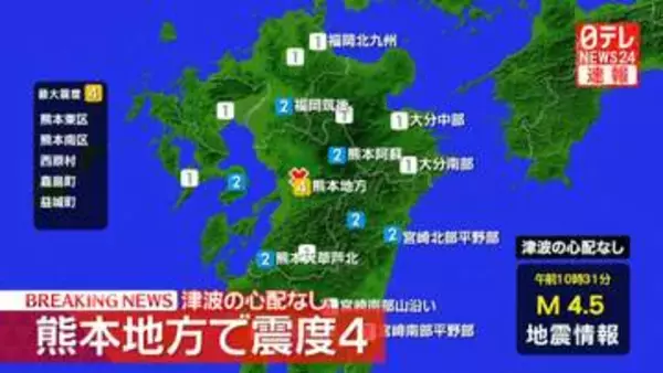 熊本地方で震度4　マグニチュードは4.5と推定　この地震による津波の心配なし