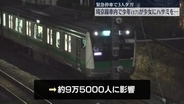 埼京線車内で少年（17）が少女にハサミを突きつける　緊急停車で3人ケガ