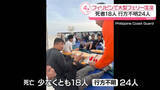 「フィリピン南部沖　360人乗せたフェリー沈没、18人死亡　日本人の被害確認されず」の画像1