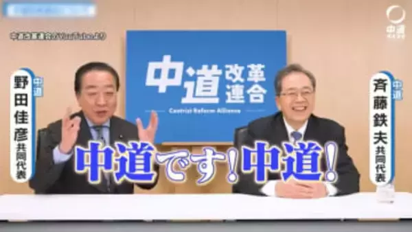 「中道」どこまで浸透？知名度に苦しむ中“始発から終電まで”･･･大物も続々、必死の票集め