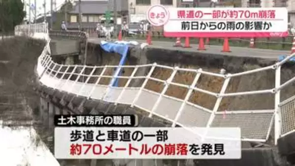 県道の一部が約70メートル崩落　前日からの雨の影響か　兵庫・加古川市