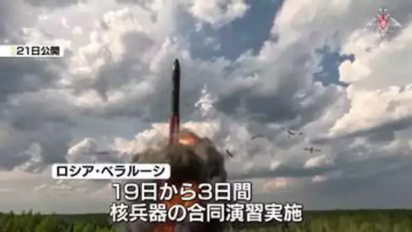 ロシアとベラルーシ、大規模な核兵器の合同演習　ウクライナを強くけん制