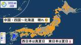 「【天気】晴れて暑い　九州は次第に雨」の画像1
