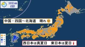 【天気】晴れて暑い　九州は次第に雨