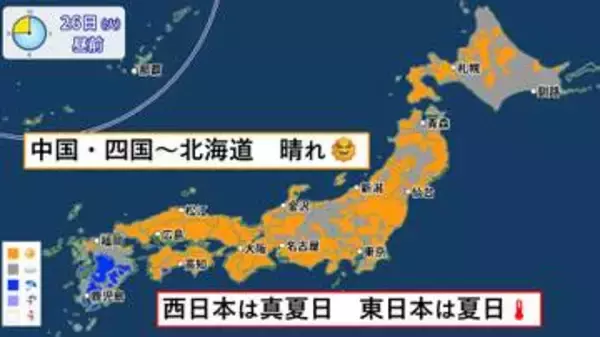 【天気】晴れて暑い　九州は次第に雨