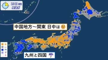【天気】関東～中国地方は晴れ　四国と九州は雨