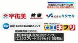 「軽油カルテル事件　販売会社5社、初公判で起訴内容認める」の画像1