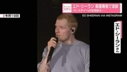 エド・シーランのコンサートで広がる波紋　パレスチナへの支持を訴え前座降板