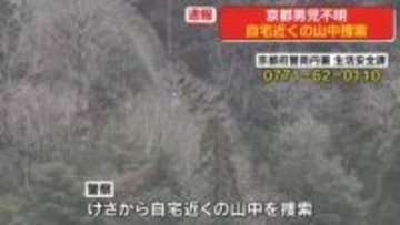 京都男児不明　自宅近くの山中を捜索