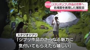 スタジオジブリ作品の世界へ…名場面表現した展覧会　韓国・済州島