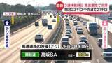 「3連休最終日、高速道路で渋滞　関越道上り・高坂SA付近から23キロ、中央道上り・小仏トンネル付近から21キロ」の画像1
