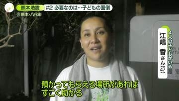 “子どもを預かってもらえる場所があれば…”　熊本地震でいま必要なもの【被災地の声】