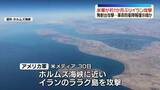 「アメリカ軍、約1か月ぶりにイラン攻撃　革命防衛隊は報復示唆か」の画像1