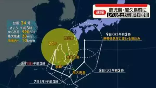 鹿児島・屋久島町にレベル5土砂災害特別警報　土砂災害に最大級の警戒を