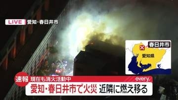 【速報】愛知・春日井市で火災　近隣に燃え移る…けが人や逃げ遅れなし