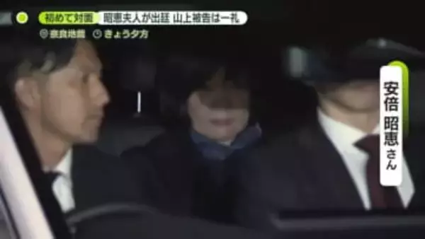 初めて対面…昭恵さん出廷、山上被告は一礼　「襲撃」新たな事実も　安倍元首相銃撃事件