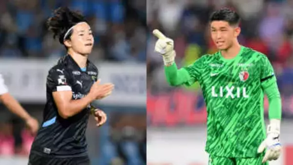 「キーパーが準備しにくい難しいゴール」鹿島GK早川が川崎F伊藤のゴラッソを絶賛　相手FWのプレーを解説