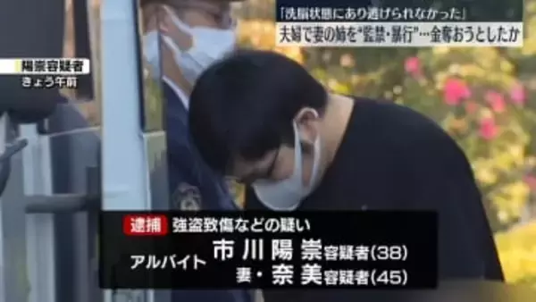「洗脳状態にあり逃げられなかった」　妻の姉を“監禁・暴行”…金奪おうとしたか　30代の男と40代の妻を逮捕　千葉・松戸市