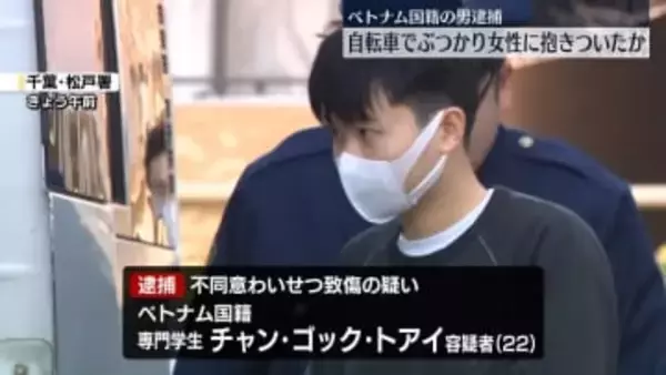 自転車でぶつかりケガをさせ…女性に抱きついたか　ベトナム国籍の男逮捕