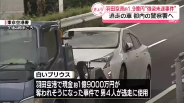 羽田空港での強盗未遂事件　逃走の車、都内の警察署へ