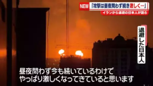 「空に黒煙」イラン退避の邦人が見た戦禍　攻撃激化のテヘランで「ミサイルの音に慣れる生活」初取材で語る