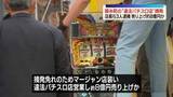 「錦糸町の“違法パチスロ店”摘発　店長ら3人逮捕　売り上げ約8億円か」の画像1