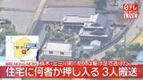 「住宅に何者かが押し入り逃走　3人ケガ　栃木・上三川町」の画像1