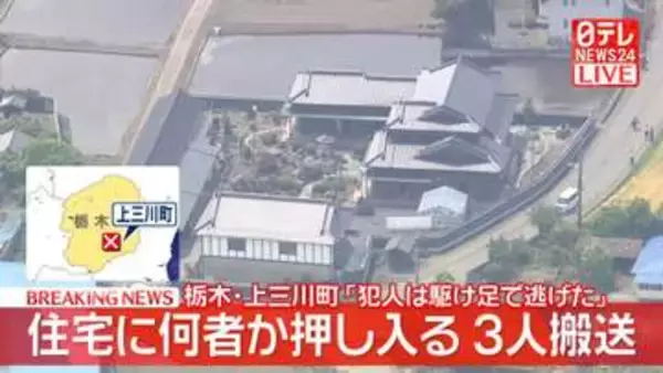 住宅に何者かが押し入り逃走　3人ケガ　栃木・上三川町