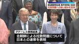 「グテーレス国連事務総長、高市首相と会談　拉致問題への日本の取り組み支持」の画像1