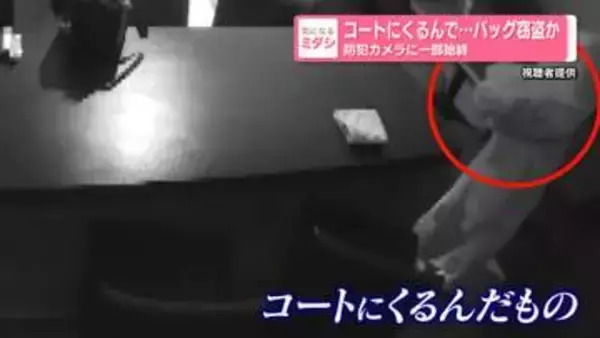 コートにくるんで…従業員のバッグ窃盗か　43歳女を逮捕　防犯カメラに一部始終　北海道釧路市