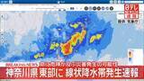 「神奈川県東部に線状降水帯発生速報　命に危険が及ぶ災害発生の可能性　気象庁」の画像1