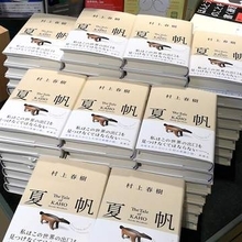 村上春樹、最新小説発売　朝8時から開店早める書店　新刊求めて訪れた“ハルキスト”たちを取材