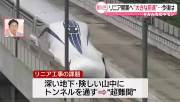 9年間の「空白」を経て……リニア開業へ“大きな前進”　静岡県が着工容認　「超難関工事」今後は？【#みんなのギモン】