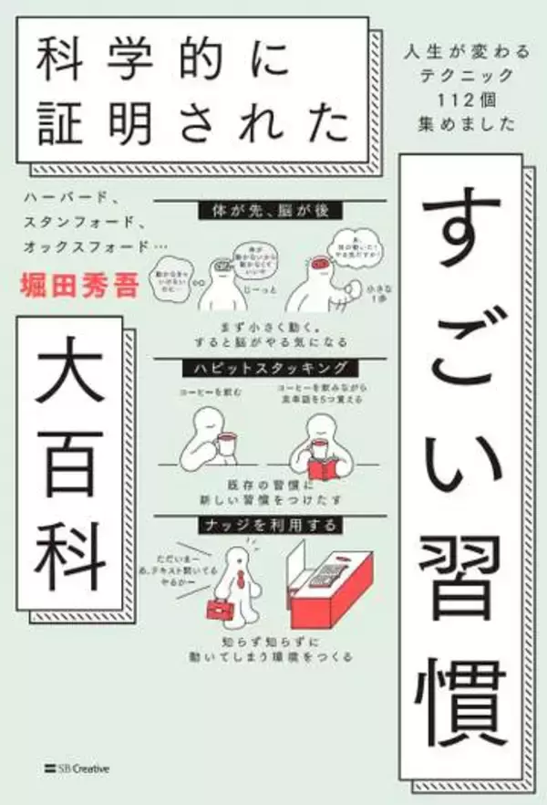 『すごい習慣大百科』オリコン週間BOOKランキングで47週連続1位　“自己啓発書”ジャンルで歴代最長記録