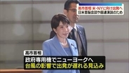 高市首相、きょうNYへ向け出発へ　トランプ大統領との日米首脳会談や国連総会での演説に臨むため