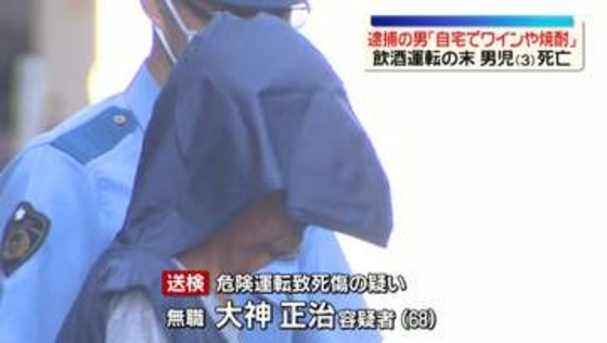 3歳男児死亡“飲酒運転”事故　逮捕の男「自宅でワインや焼酎飲んでいた」