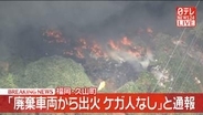 【速報】「廃棄車両から出火、ケガ人なし」と通報　福岡・久山町