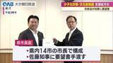 「県市長会が佐藤知事に要望書　保育料無償化の拡充など６項目求める」の画像1