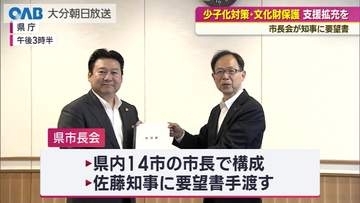 県市長会が佐藤知事に要望書　保育料無償化の拡充など６項目求める