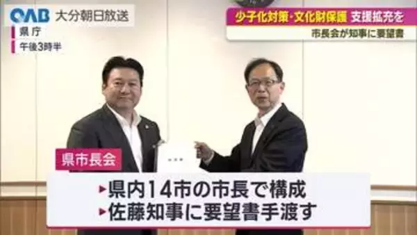 県市長会が佐藤知事に要望書　保育料無償化の拡充など６項目求める