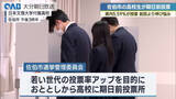 「衆院選　大分県佐伯市の高校に期日前投票所　県内では１日までに５．５９％が投票」の画像1