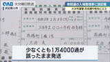 「衆院選の入場整理券に表記ミス　大分市で１万４０００通以上発送　システム移行が影響か」の画像1