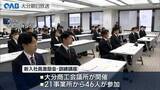 「新入社員４６人が参加　マナーや電話応対を学ぶ研修会　大分商工会議所が開催」の画像1