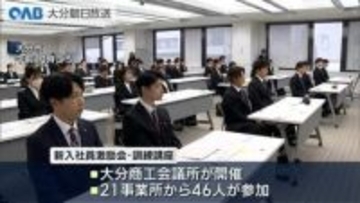 新入社員４６人が参加　マナーや電話応対を学ぶ研修会　大分商工会議所が開催
