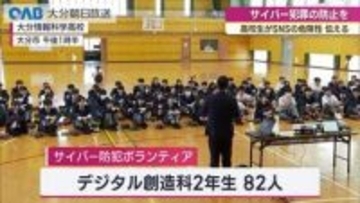 高校生が「サイバー防犯ボランティア」に　小中学生へＳＮＳの危険性伝える活動へ
